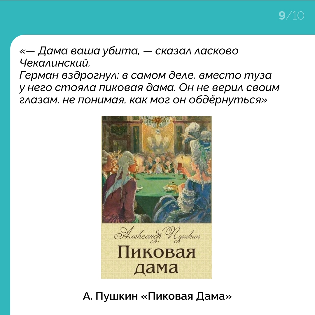 Александр Пушкин, Николай Гоголь, Антон Чехов... сколько житейской мудрости в их произведениях.