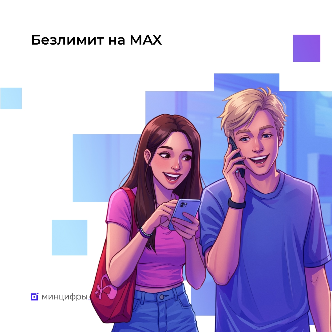 Крупнейшие операторы связи запускают безлимитный доступ к мессенджеру Мах