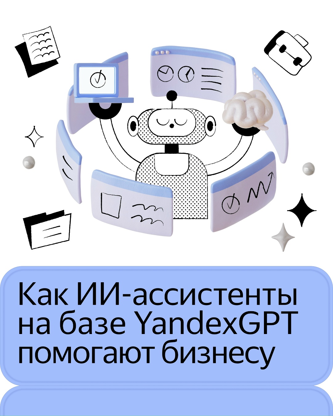 Цифровой сомелье, финансовый консультант и другие интеграции YandexGPT, которые помогли бизнесу