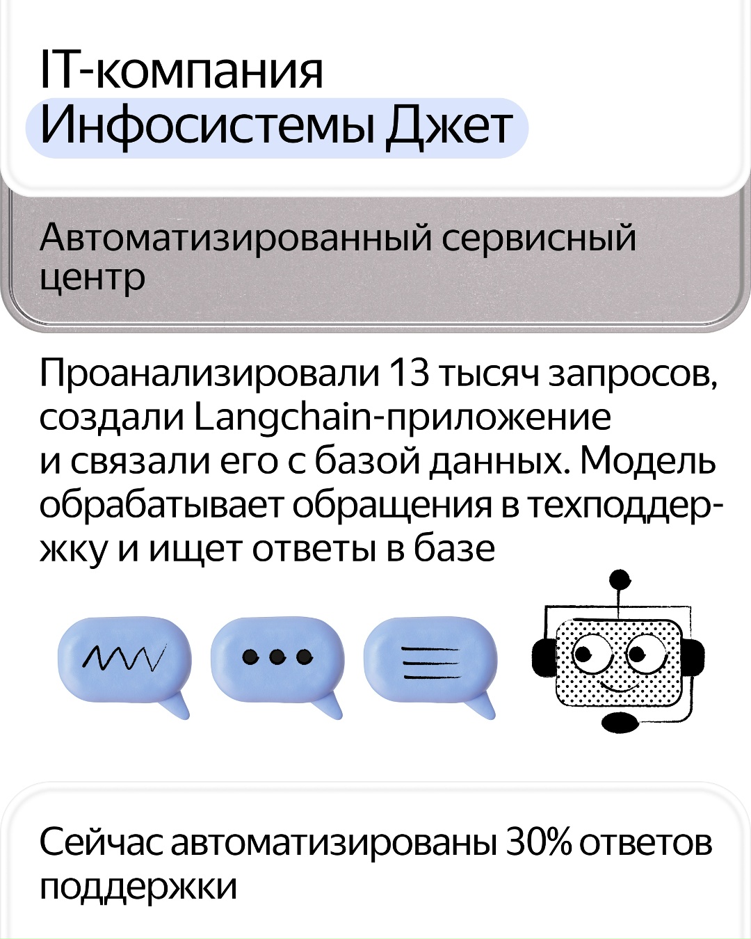 Цифровой сомелье, финансовый консультант и другие интеграции YandexGPT, которые помогли бизнесу