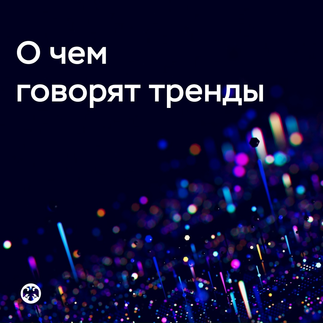 О чем говорят тренды: снижение инфляции продолжается