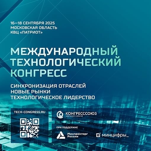18 сентября в КВЦ «Патриот» в рамках Международного технологического конгресса пройдет GR-саммит отрасли информационных технологий.