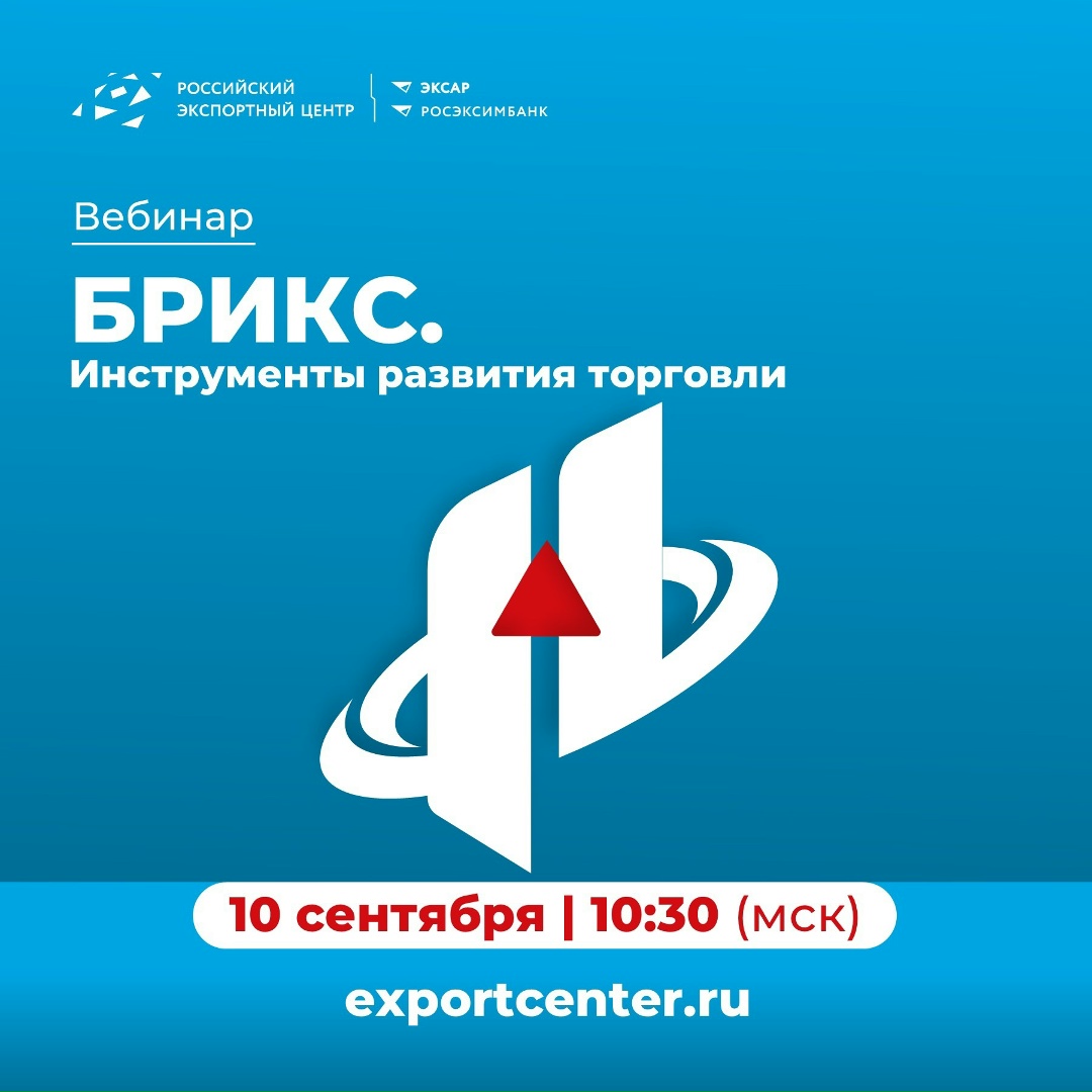 БРИКС в центре внимания — о нем говорят все последние месяцы. Но что это значит для бизнеса? Какие реальные инструменты развития торговли открывает объединение?