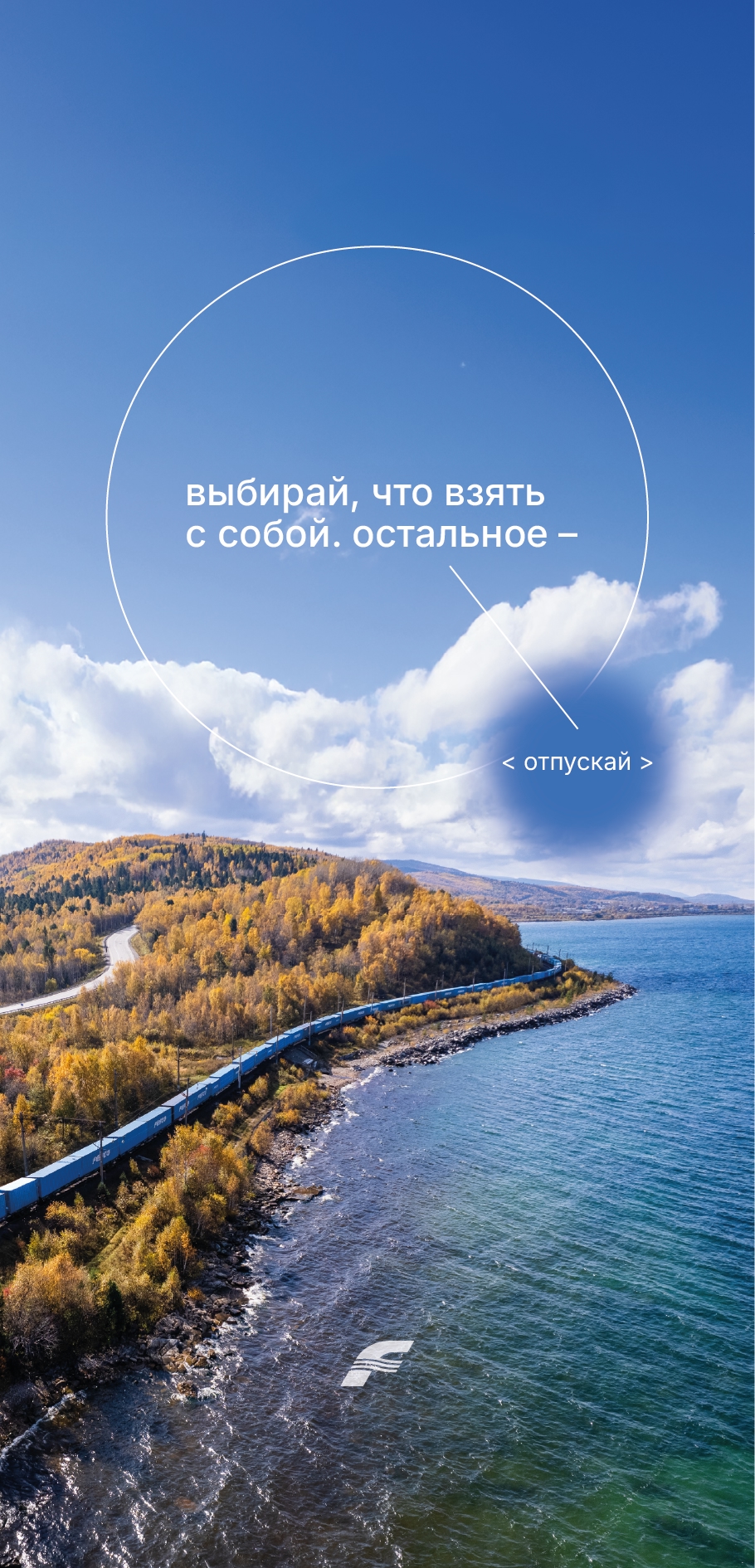 Эта осень – время новых целей и уверенного движения вперед!