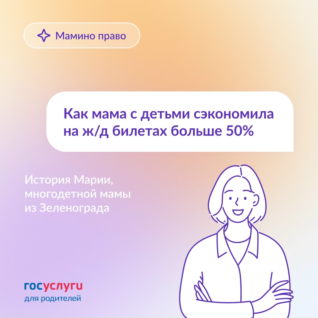 Семейная поездка на поезде за полцены: личный опыт