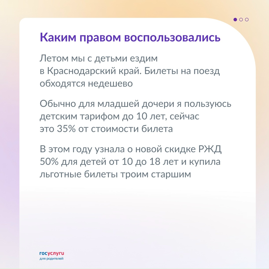 Семейная поездка на поезде за полцены: личный опыт
