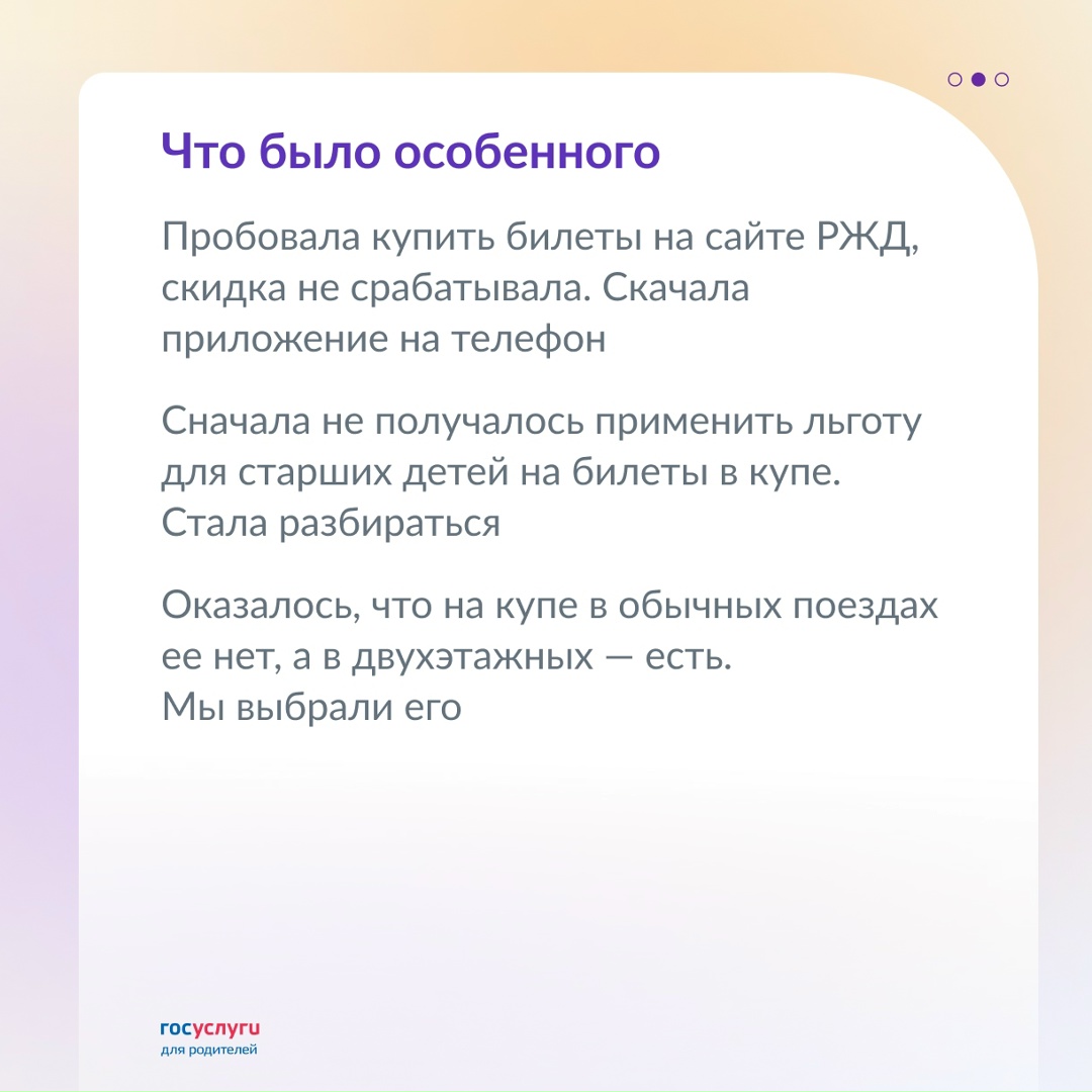 Семейная поездка на поезде за полцены: личный опыт