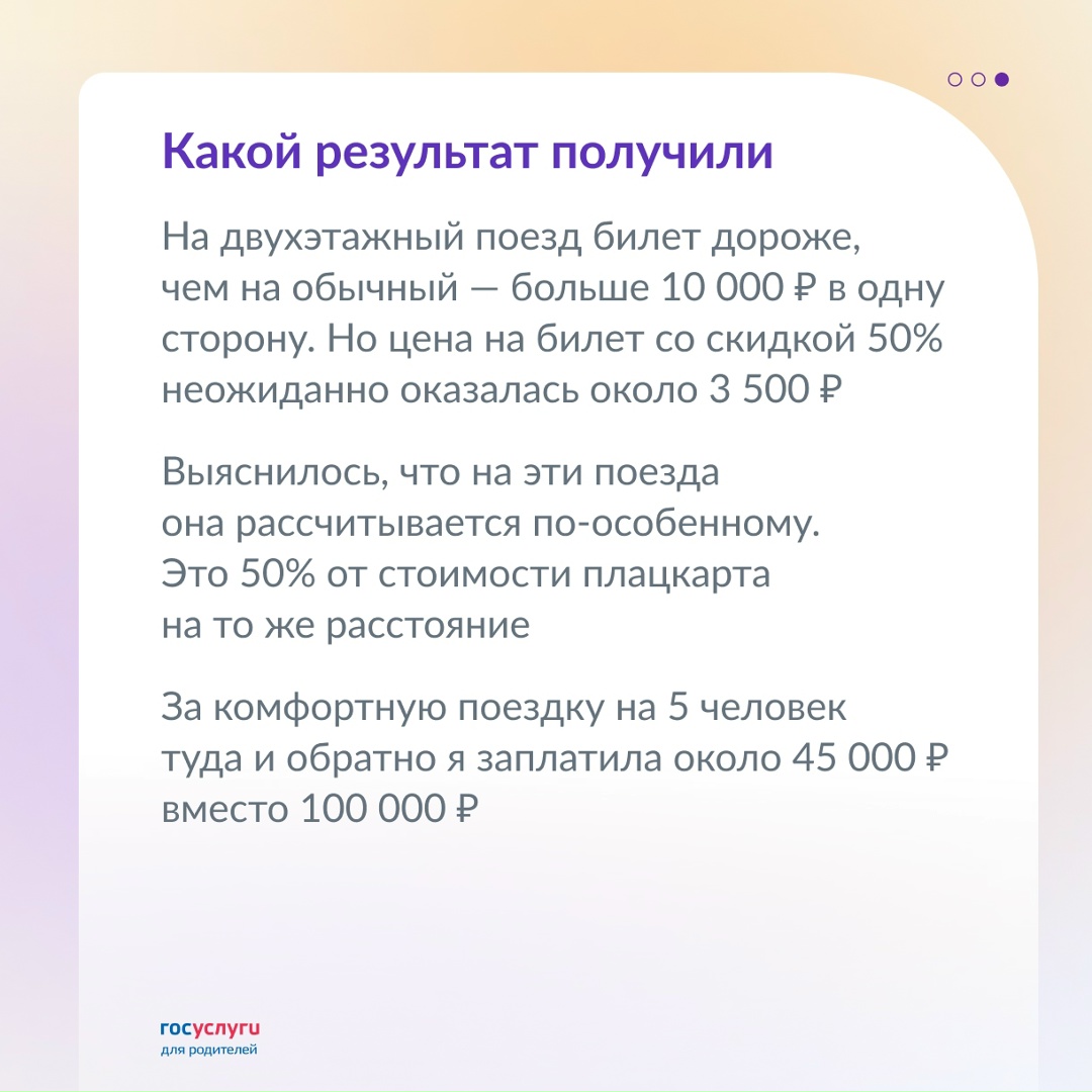 Семейная поездка на поезде за полцены: личный опыт