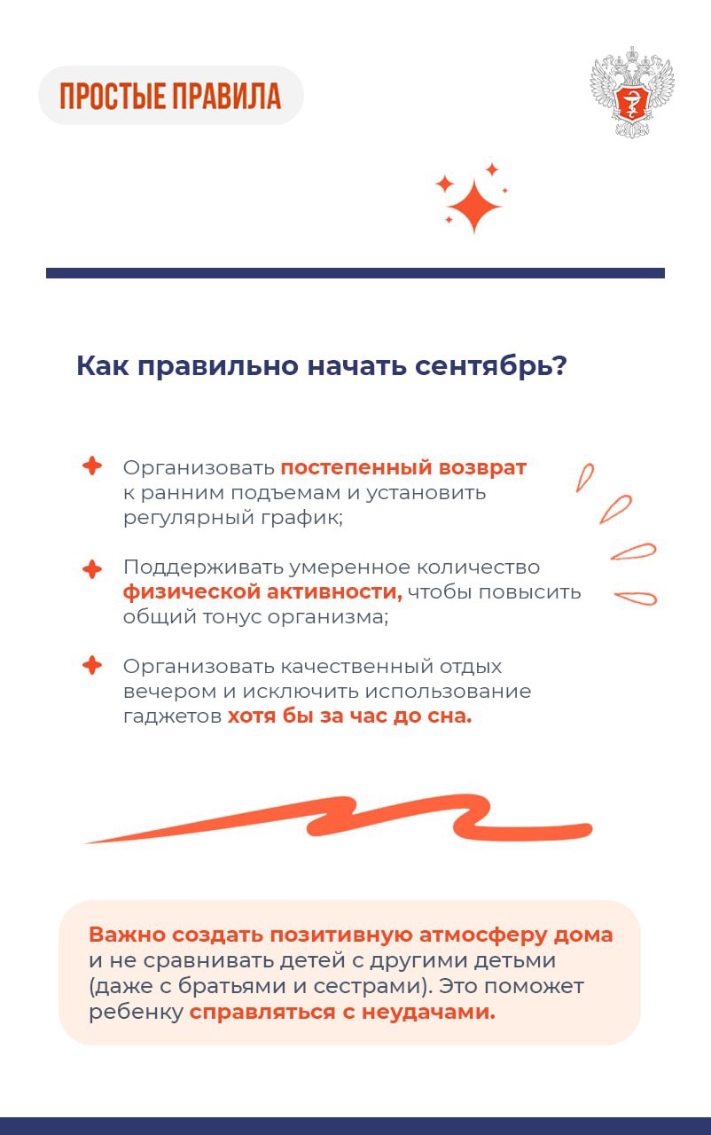 #ПростыеПравила: Как настроиться на учебный год