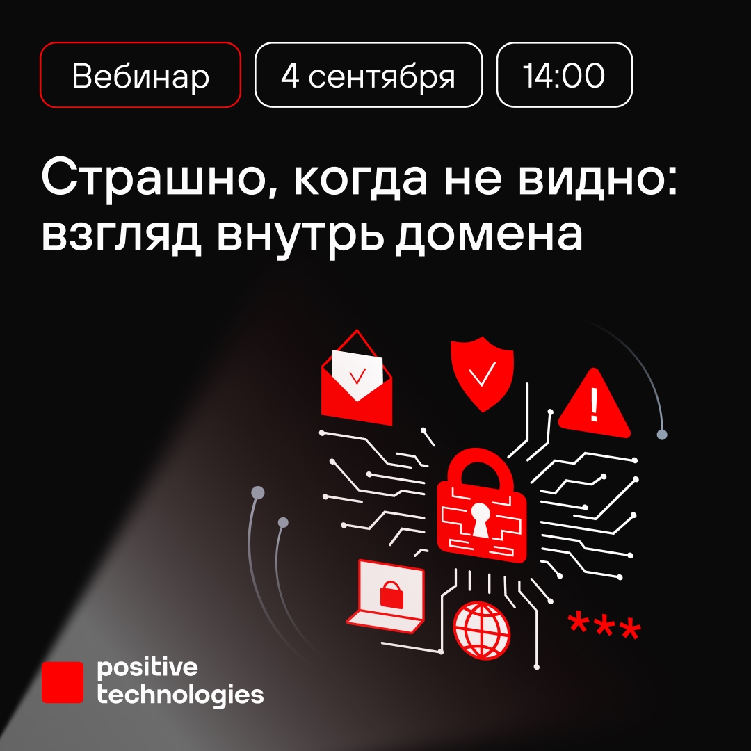 Домен — сердце корпоративной инфраструктуры и поэтому нуждается в особой защите