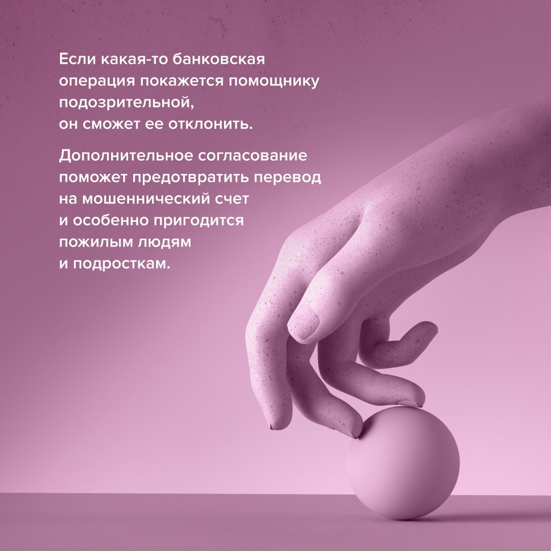 Как защитить близких от мошенников С 1 сентября заработал сервис «второй руки» — подключите его детям, которые пользуются банковской картой, или пожилым…