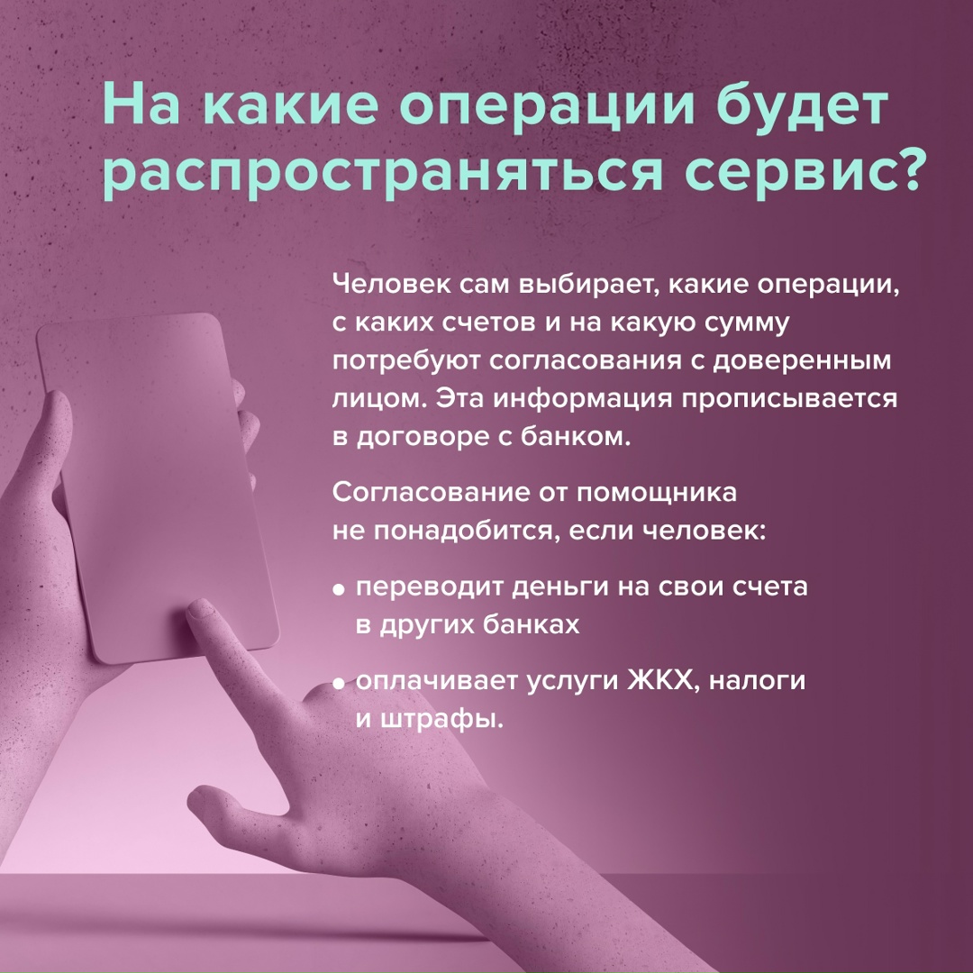 Как защитить близких от мошенников С 1 сентября заработал сервис «второй руки» — подключите его детям, которые пользуются банковской картой, или пожилым…