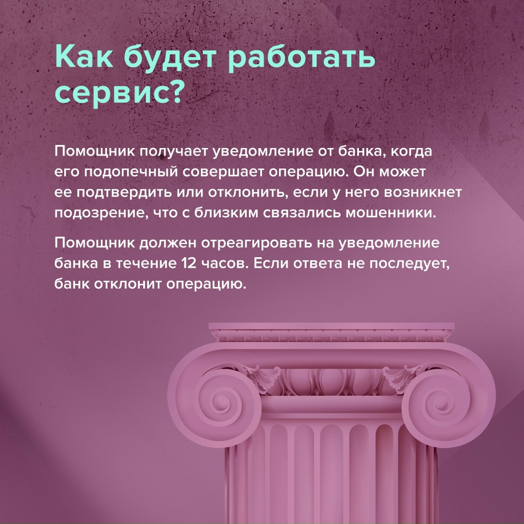 Как защитить близких от мошенников С 1 сентября заработал сервис «второй руки» — подключите его детям, которые пользуются банковской картой, или пожилым…