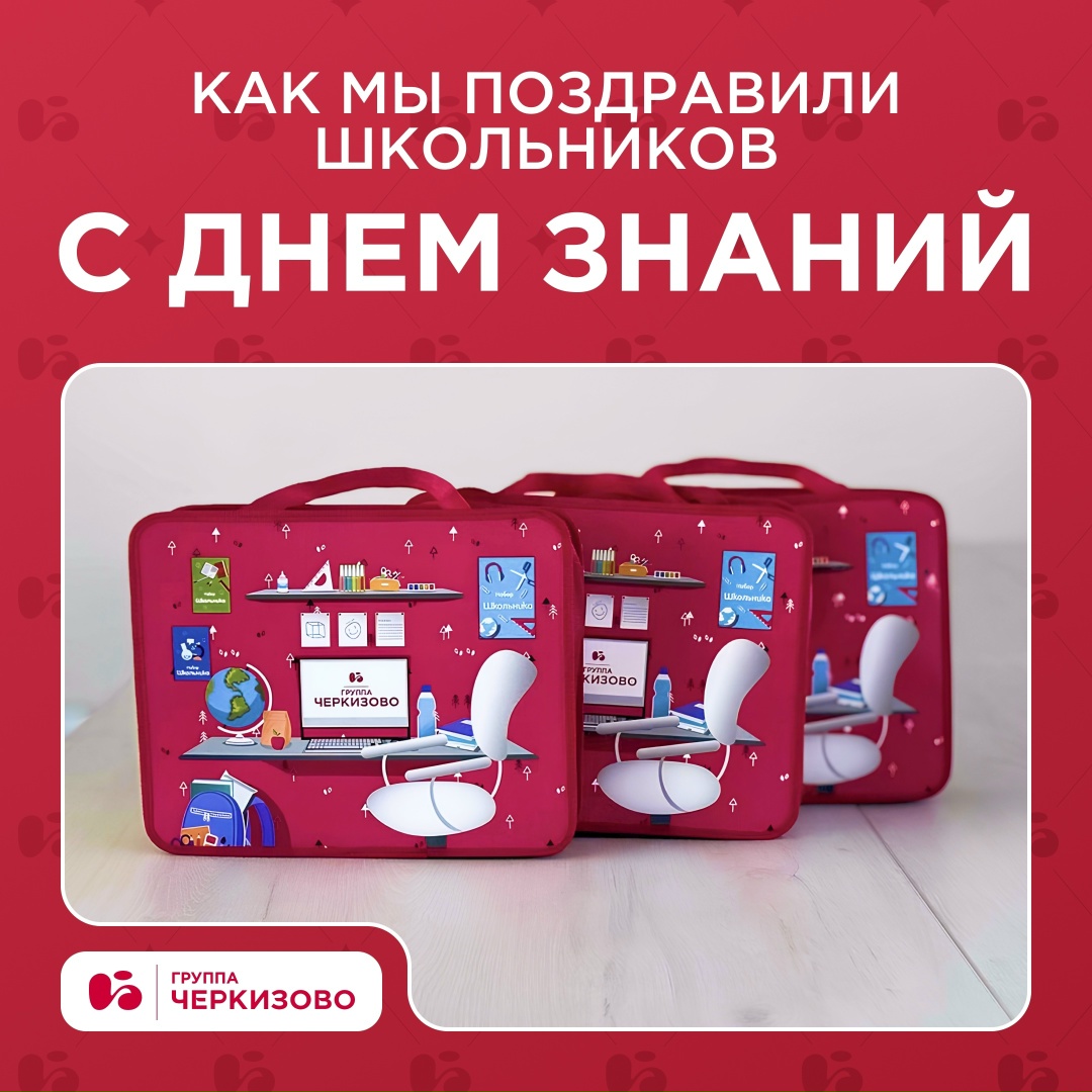 К 1 Сентября мы традиционно готовим подарки для школьников