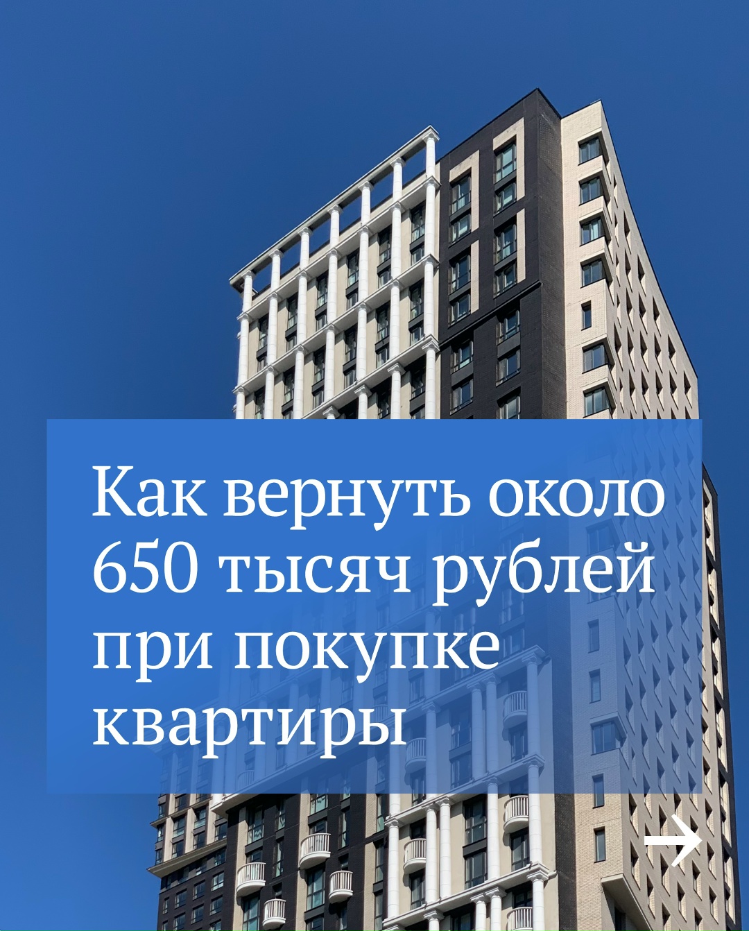 Главное о налоговом вычете при покупке жилья.