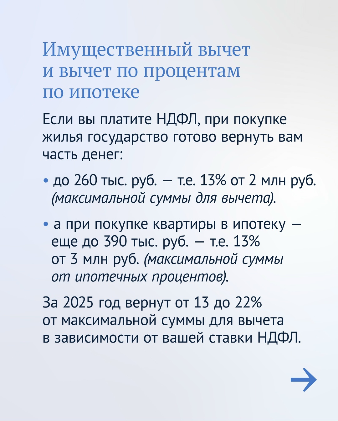 Главное о налоговом вычете при покупке жилья.