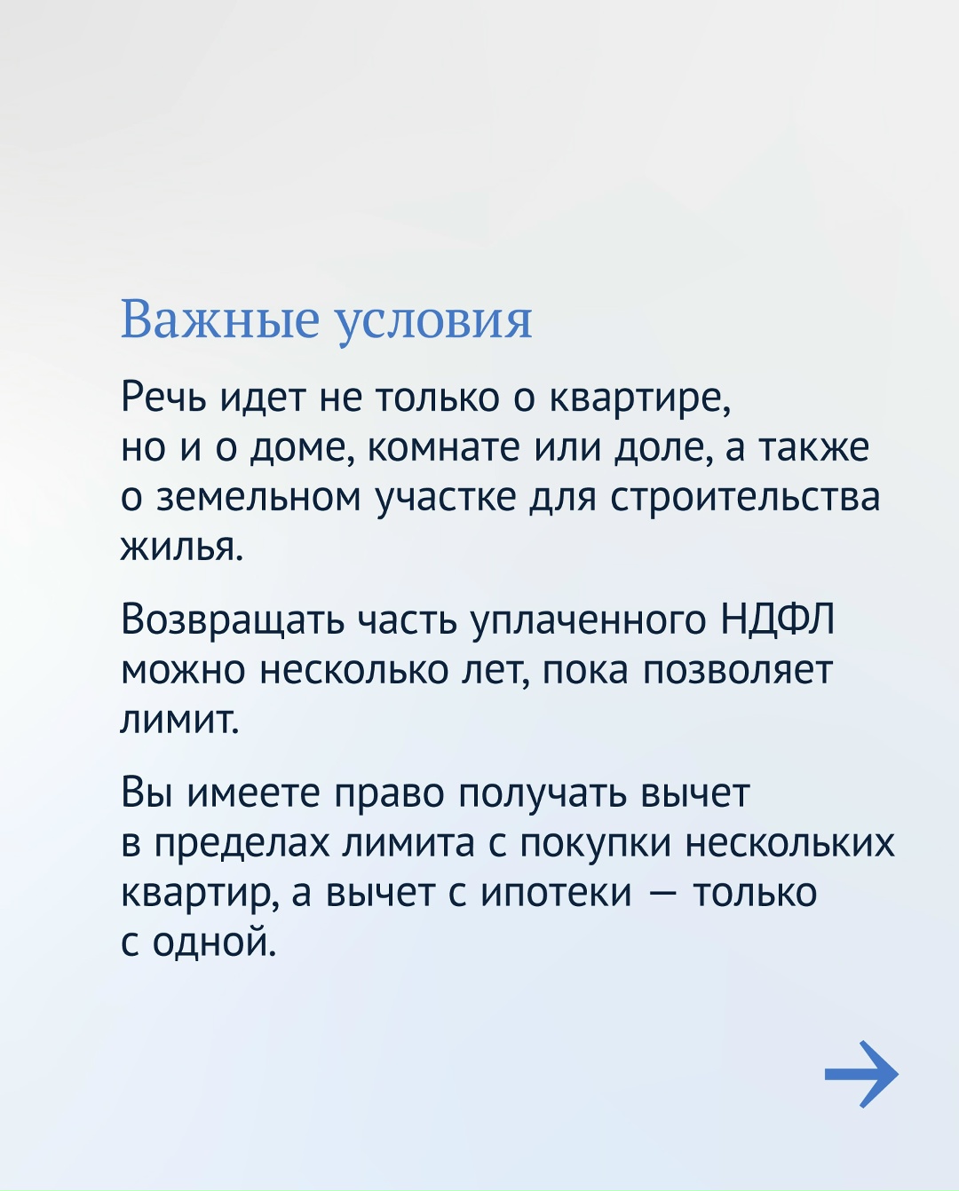 Главное о налоговом вычете при покупке жилья.