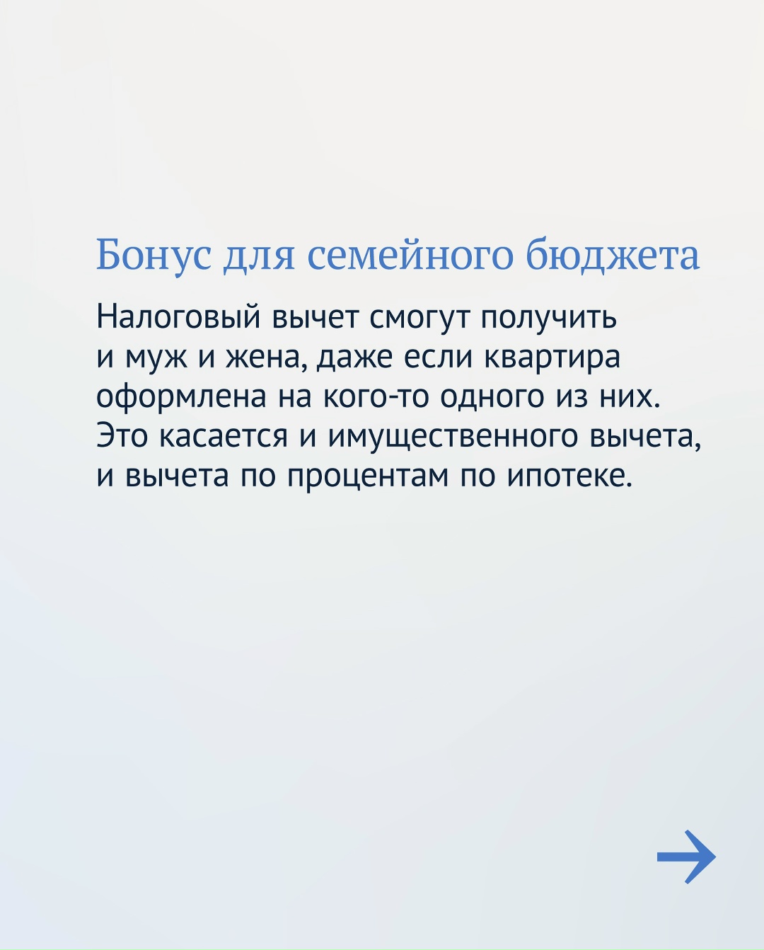 Главное о налоговом вычете при покупке жилья.