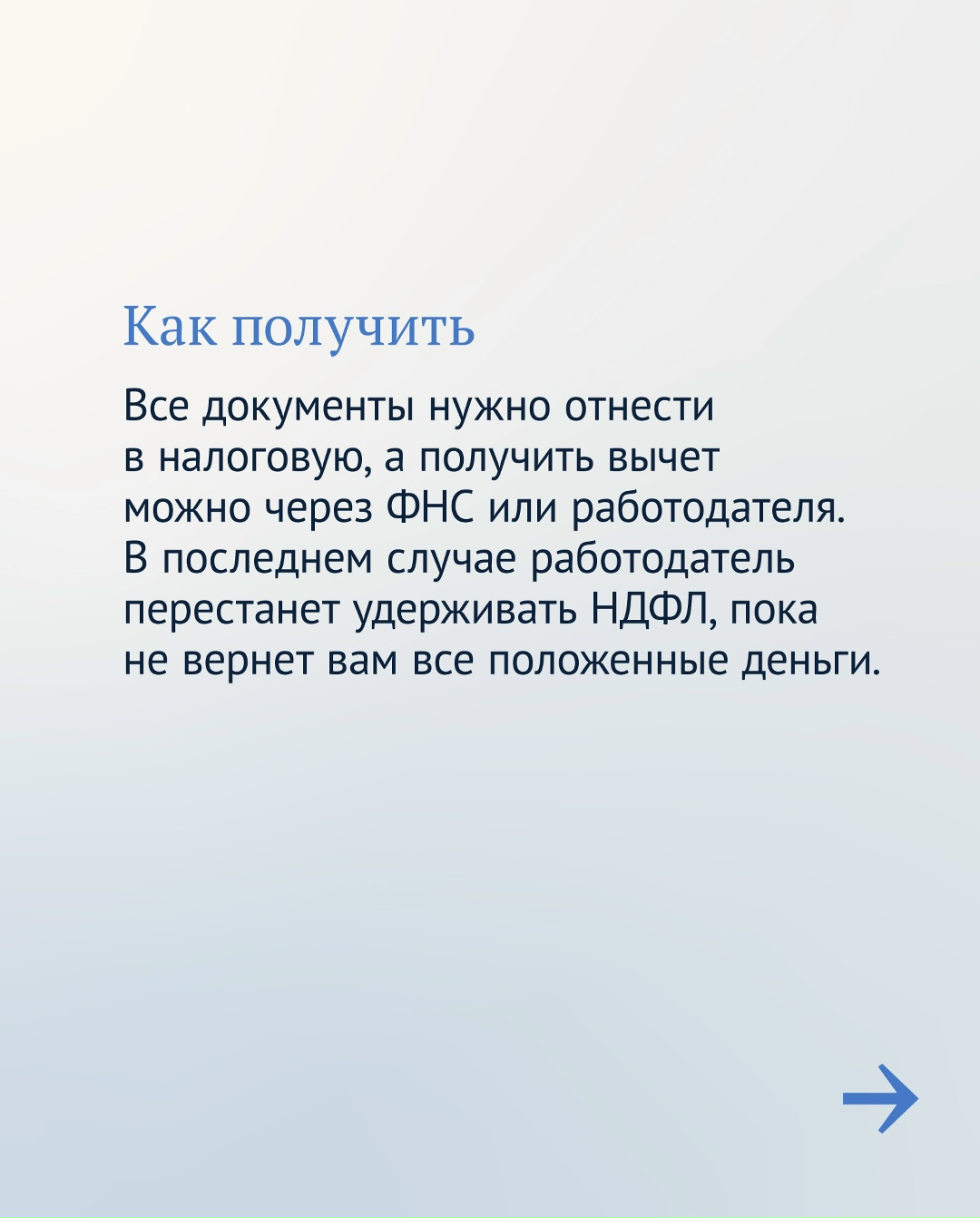 Главное о налоговом вычете при покупке жилья.