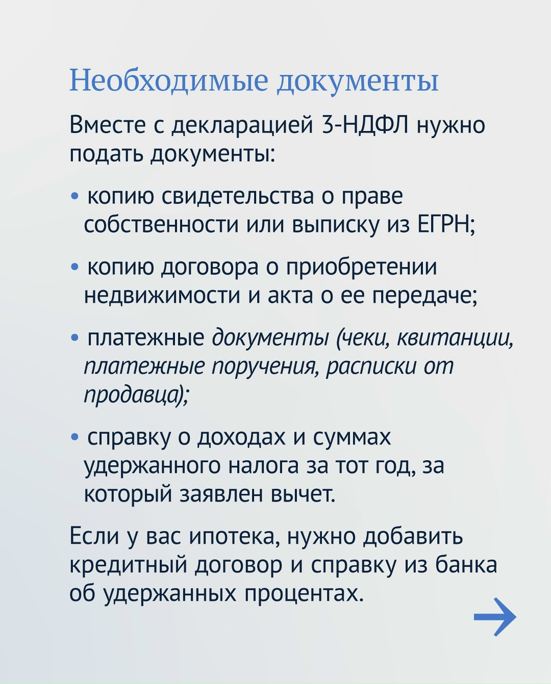 Главное о налоговом вычете при покупке жилья.