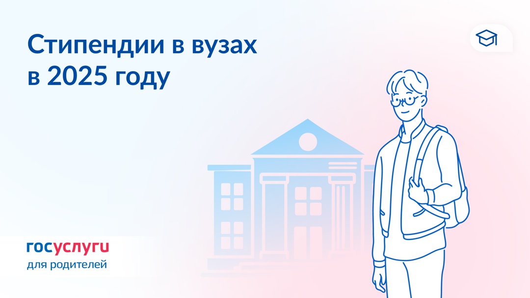 За учебу и достижения: государственные стипендии в 2025 году