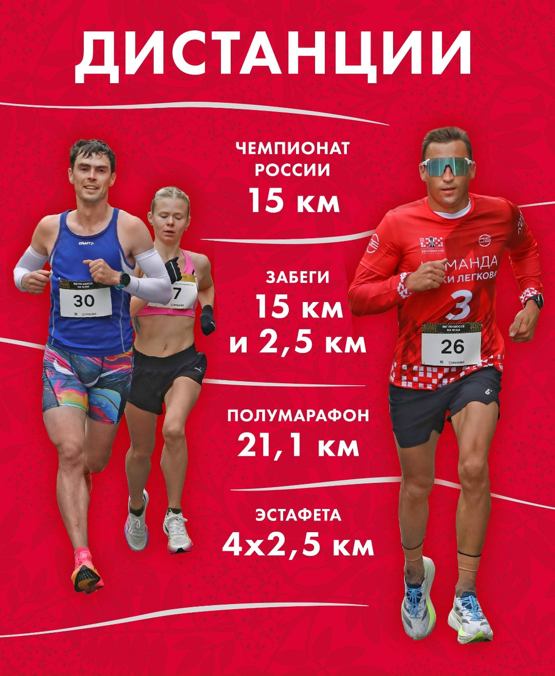 Ваш шанс — финальные слоты на эстафету