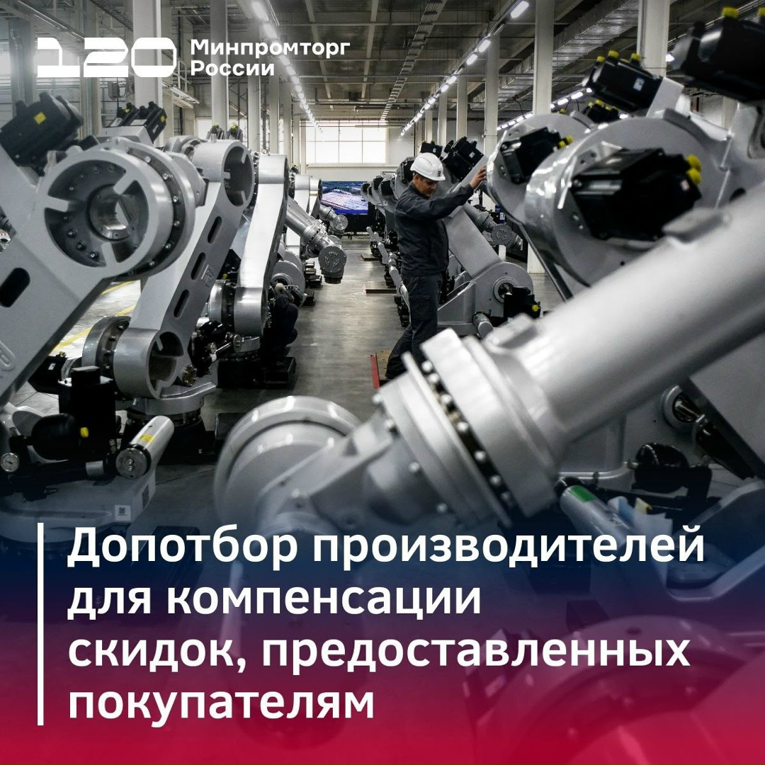 Третий отбор 2025 года: как получить компенсацию за скидки покупателям