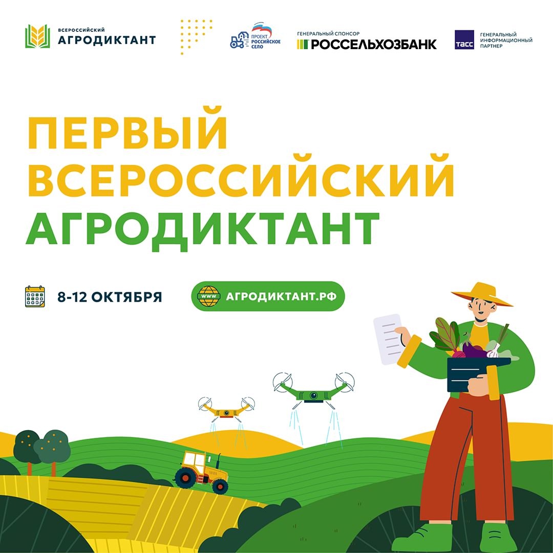 Проверяем свои знания о сельском хозяйстве!