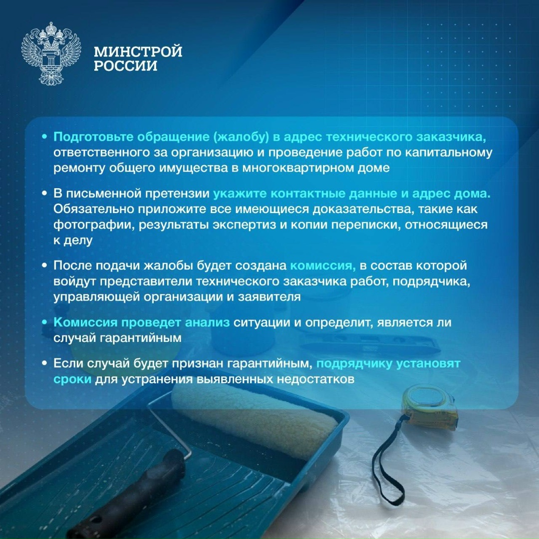 Куда следует обращаться в случае некачественного проведения капитального ремонта многоквартирного дома?