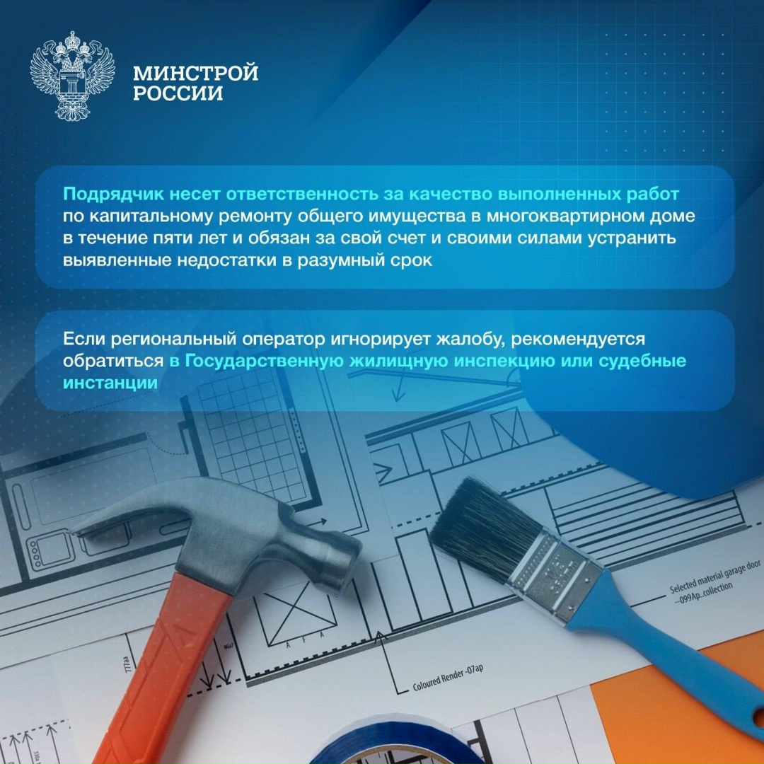 Куда следует обращаться в случае некачественного проведения капитального ремонта многоквартирного дома?