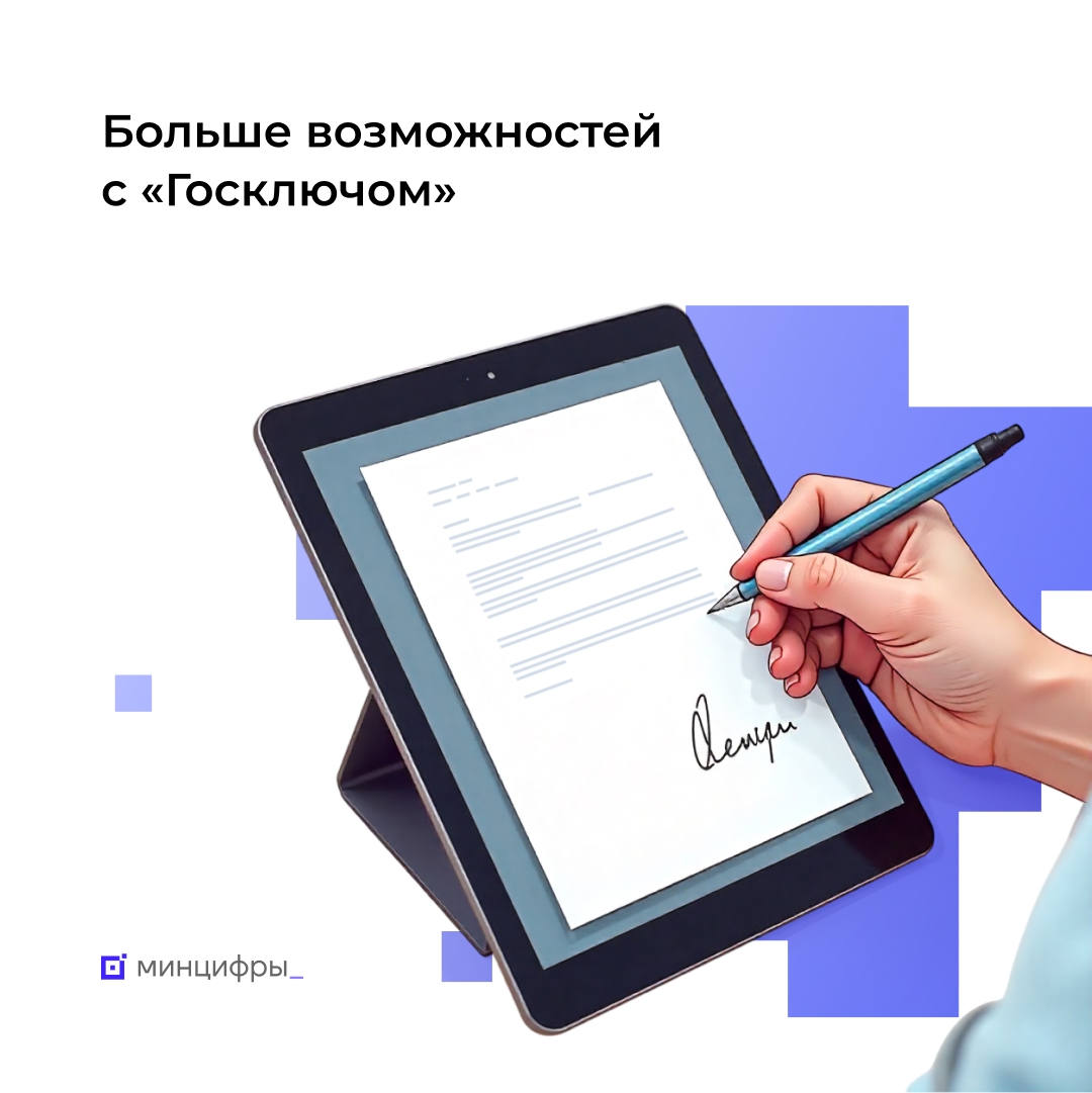 «Госключ» для бизнеса: регистрируйтесь на вебинар Минцифры, чтобы узнать о новых возможностях технологии