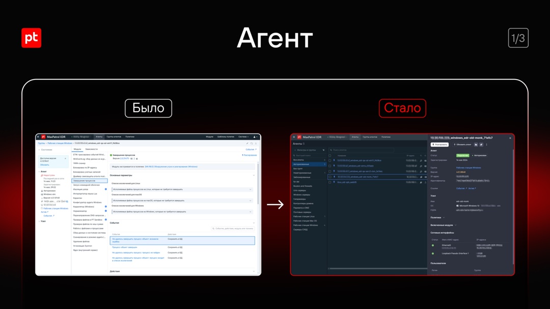 Представляем обновленную версию MaxPatrol EDR — 8.1, которая поможет SOC в три раза быстрее выполнять часть рабочих задач