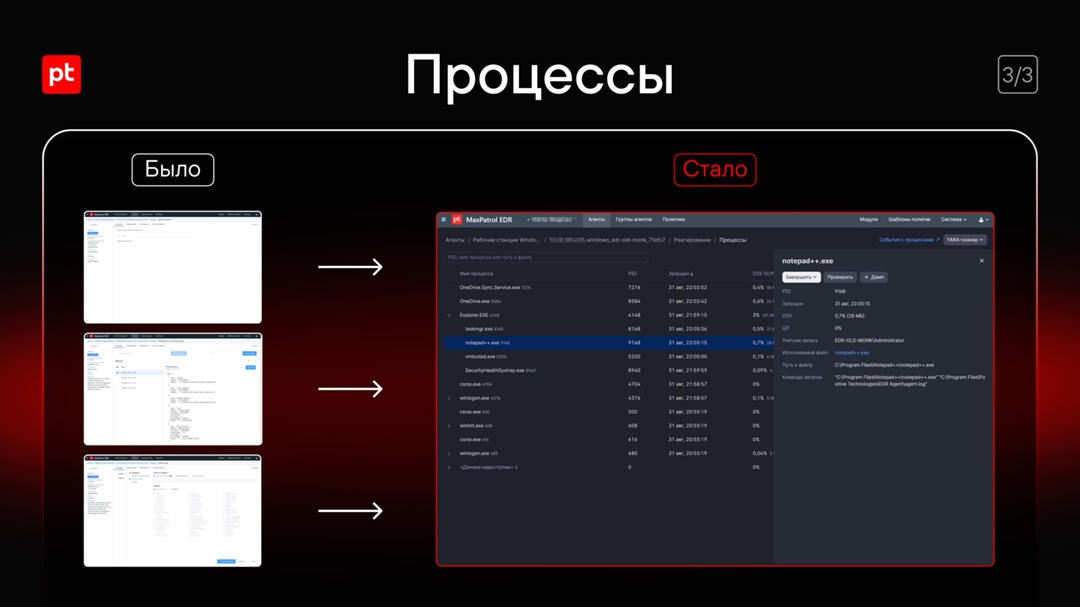 Представляем обновленную версию MaxPatrol EDR — 8.1, которая поможет SOC в три раза быстрее выполнять часть рабочих задач