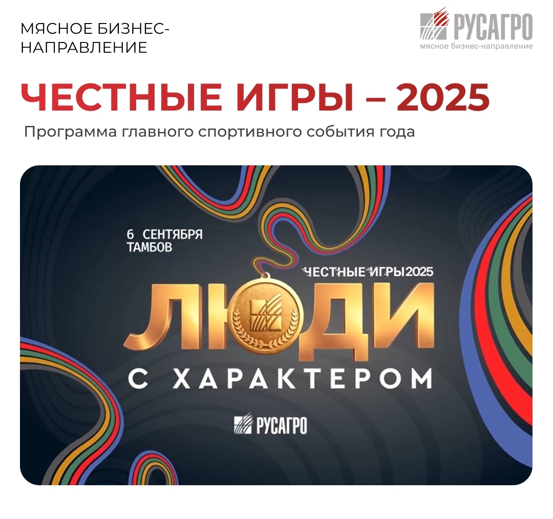 Друзья, уже совсем скоро – 6 сентября в Тамбове - мы соберемся большой дружной командой на самом любимом и масштабном корпоративном фестивале «Русагро» –…