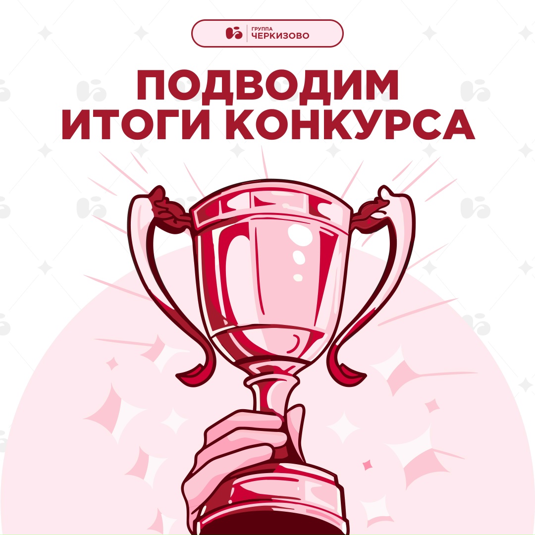 Доставайте дневники, будем ставить пятерки и вручать подарки победителям нашего конкурса от «Черкизово»