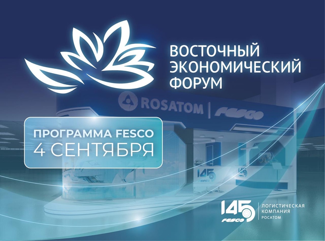 Активно врываемся в ВЭФ-2025 Ждем вас на нашем стенде в ДВФУ, корпус А, уровень 4, номер А 4