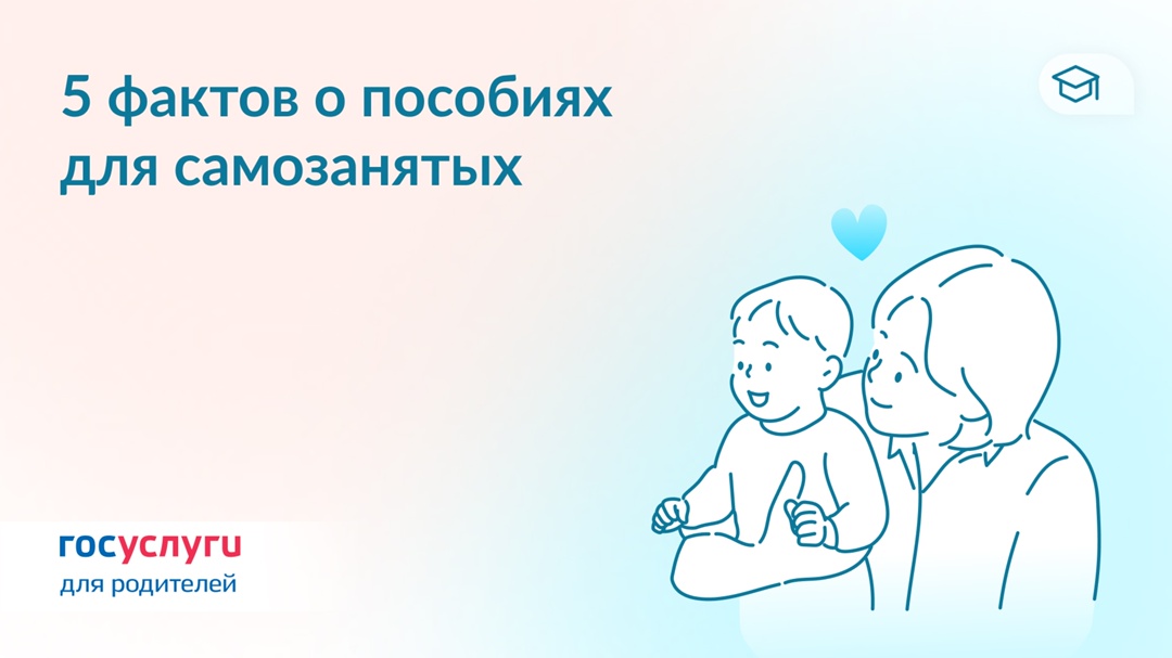 Без ИП и трудового договора: как самозанятые получают выплаты на детей
