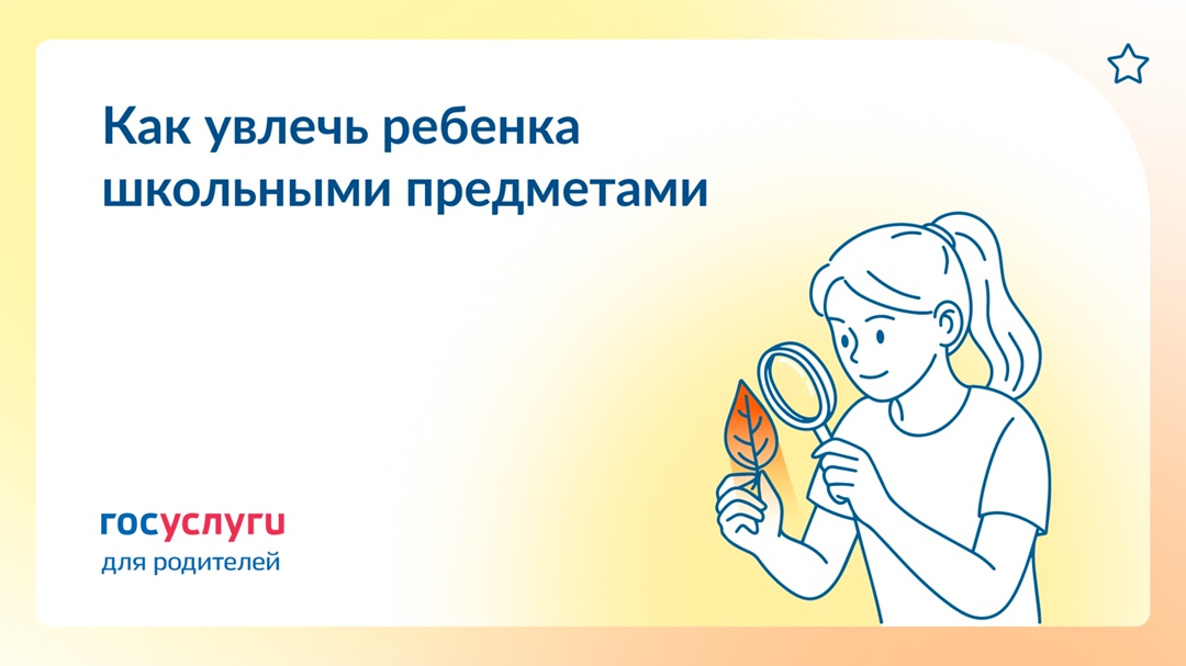 Занятия, которые помогут детям увлечься школьными предметами