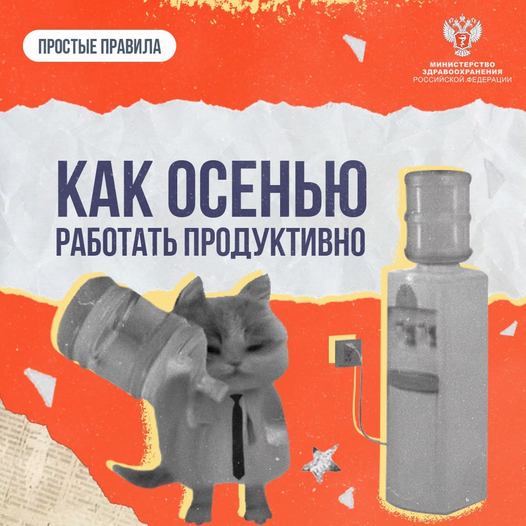 #ПростыеПравила: Как осенью работать продуктивно