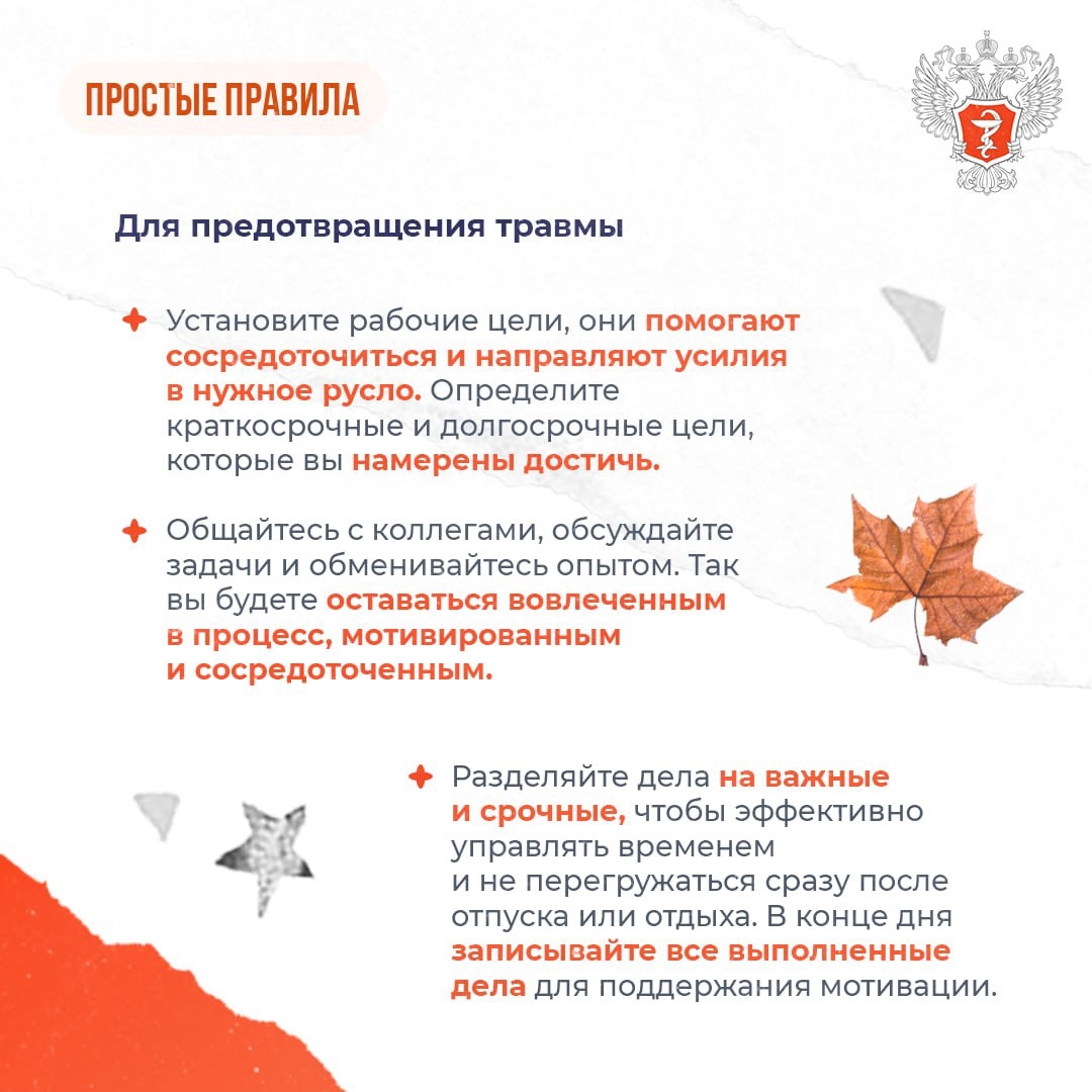 #ПростыеПравила: Как осенью работать продуктивно