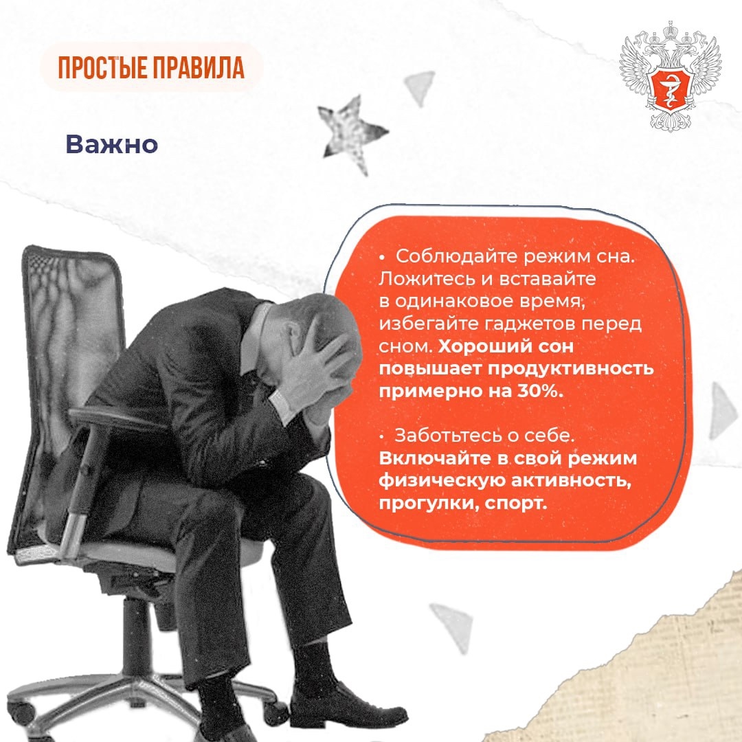 #ПростыеПравила: Как осенью работать продуктивно