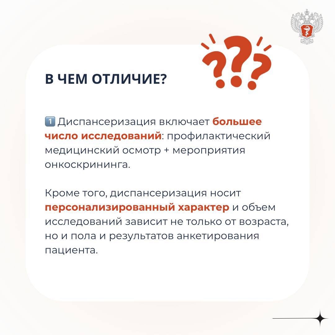 #МинздравОтвечает: Чем диспансеризация отличается от профилактического медицинского осмотра?