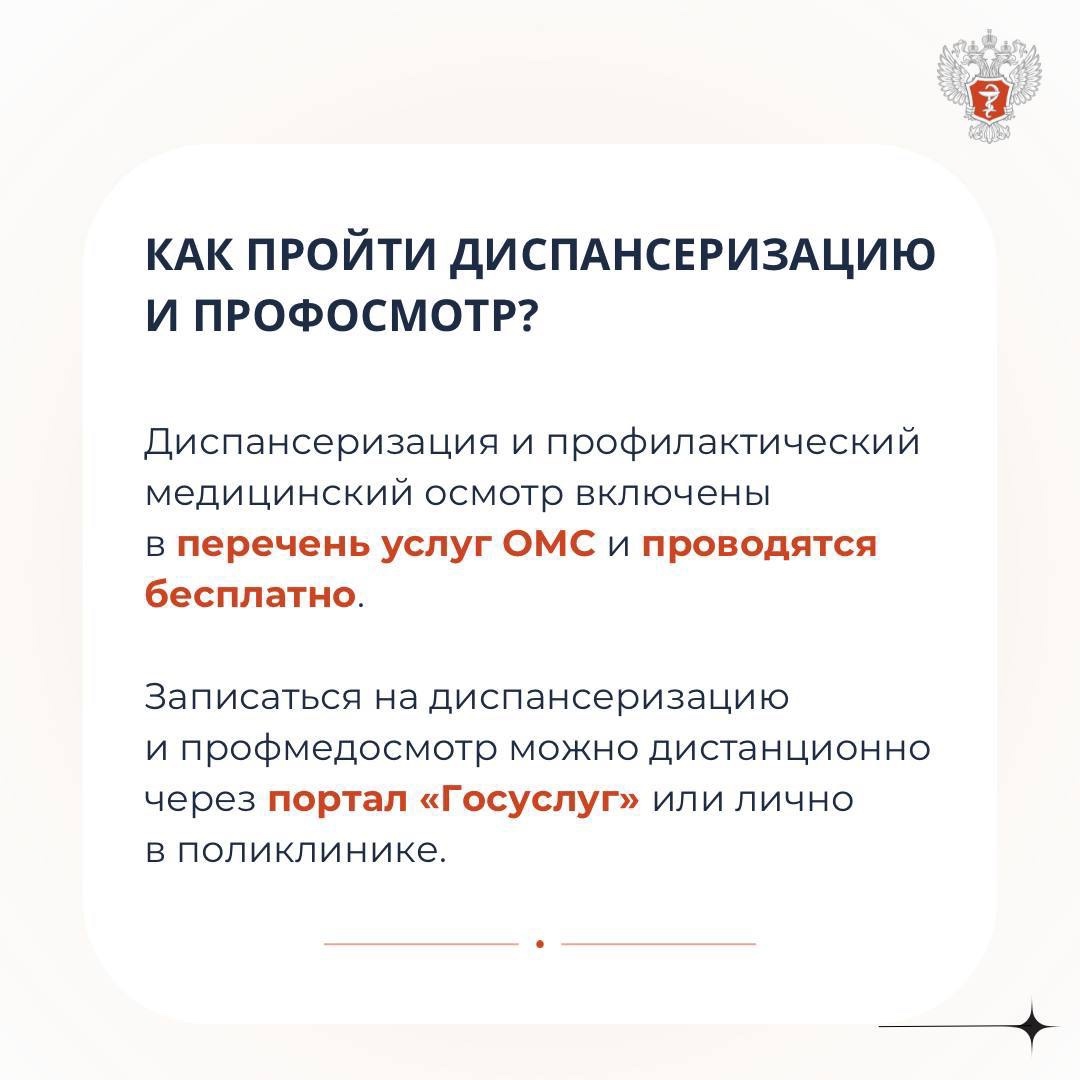 #МинздравОтвечает: Чем диспансеризация отличается от профилактического медицинского осмотра?