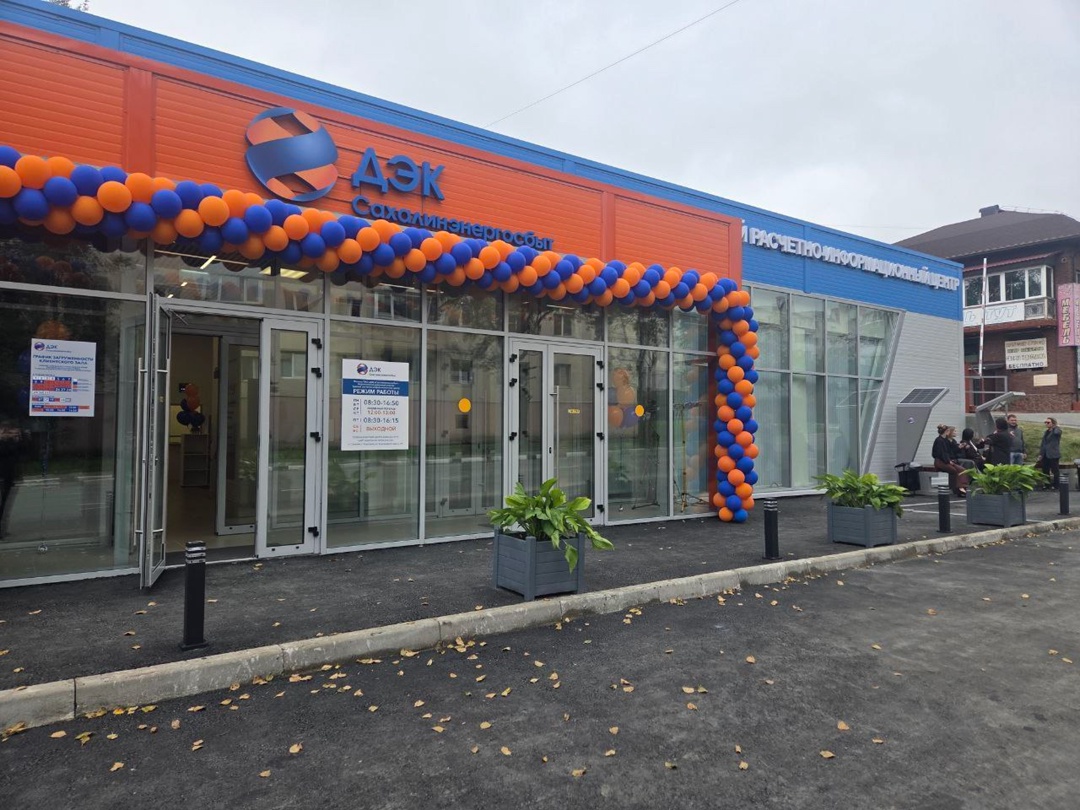 Жителям Корсакова - новый современный клиентский центр