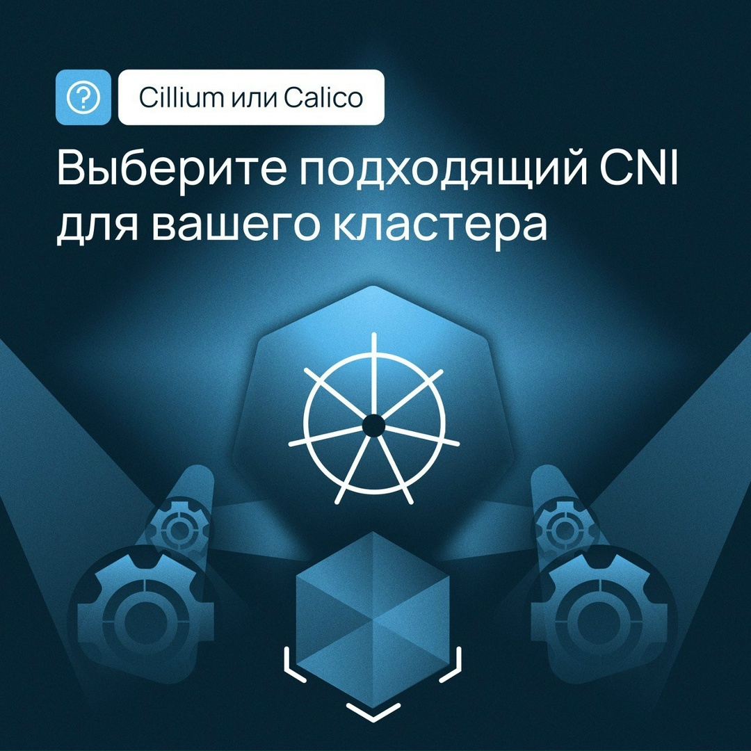 Собираем ноды и переезжаем Мы добавили дополнительный CNI при создании кластера Managed Kubernetes
