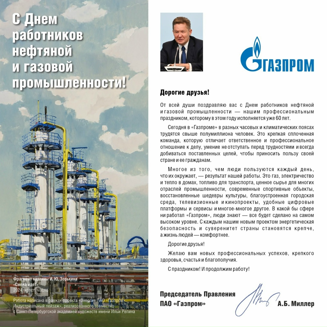 Дорогие друзья! От всей души поздравляю вас с Днем работников нефтяной и газовой промышленности — нашим профессиональным праздником, которому в этом году…