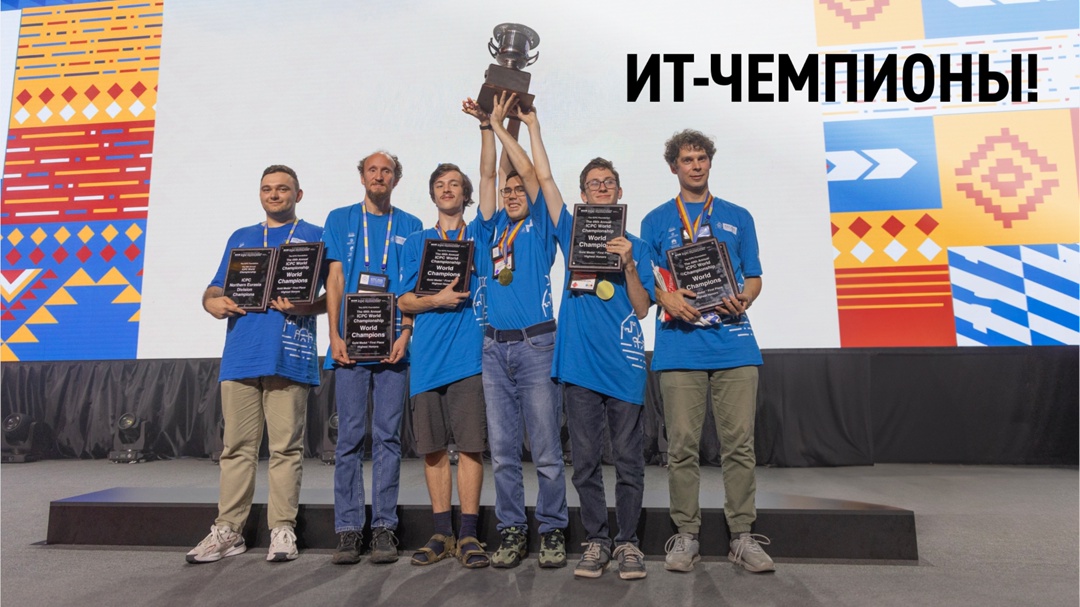 Обладатели премии «Математическая прогрессия» стали чемпионами мира по программированию!