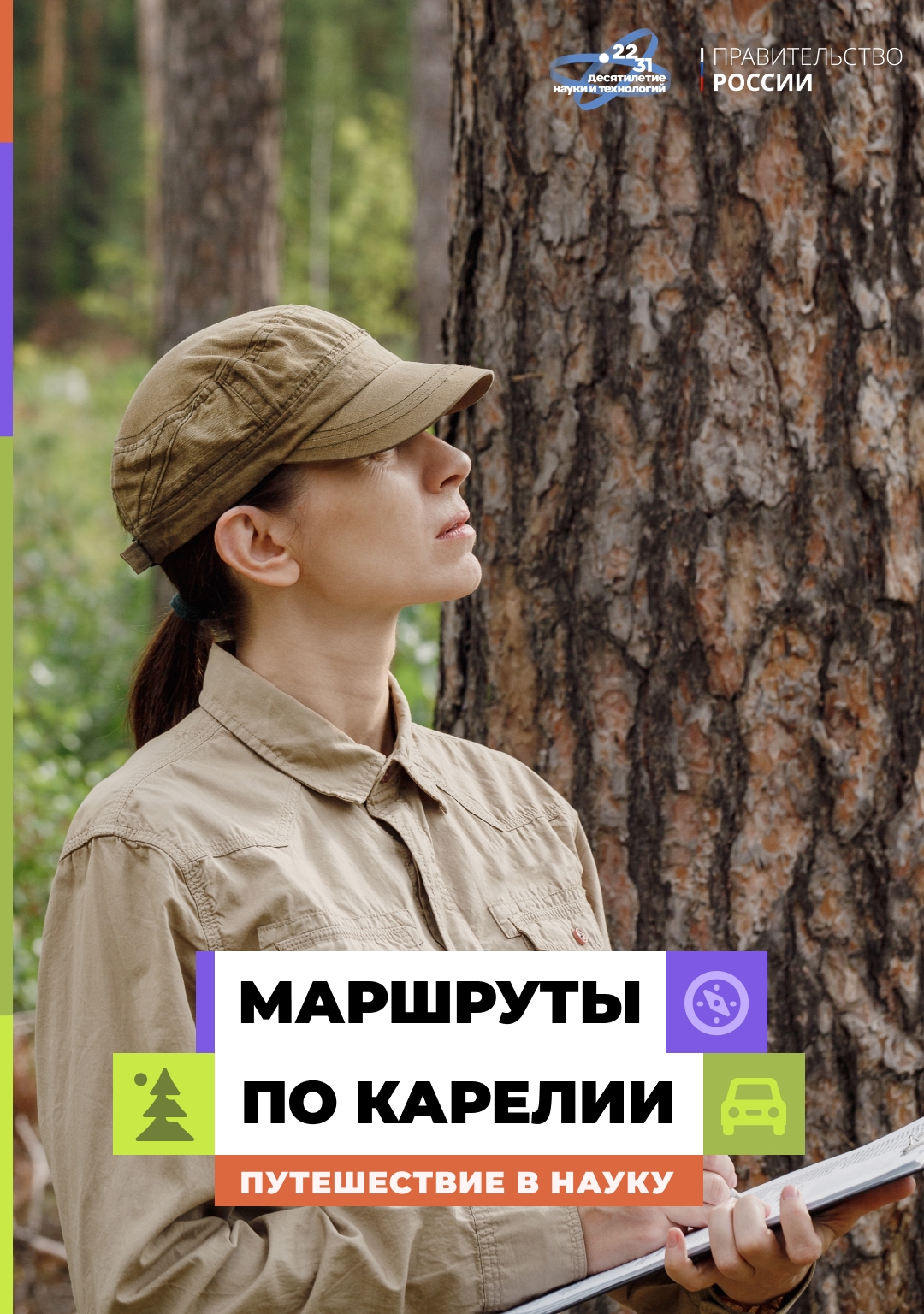 Карельский научный центр РАН, гора Сампо и Национальный музей Республики Карелия, заповедник «Кивач» и «Шунгит центр» – все это ждет участников трехдневного…