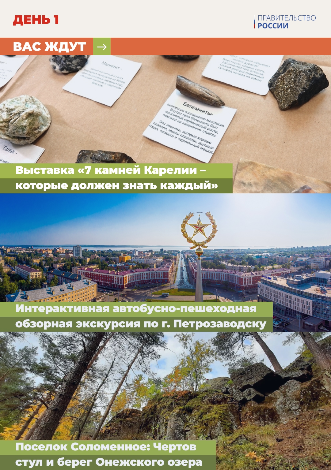 Карельский научный центр РАН, гора Сампо и Национальный музей Республики Карелия, заповедник «Кивач» и «Шунгит центр» – все это ждет участников трехдневного…