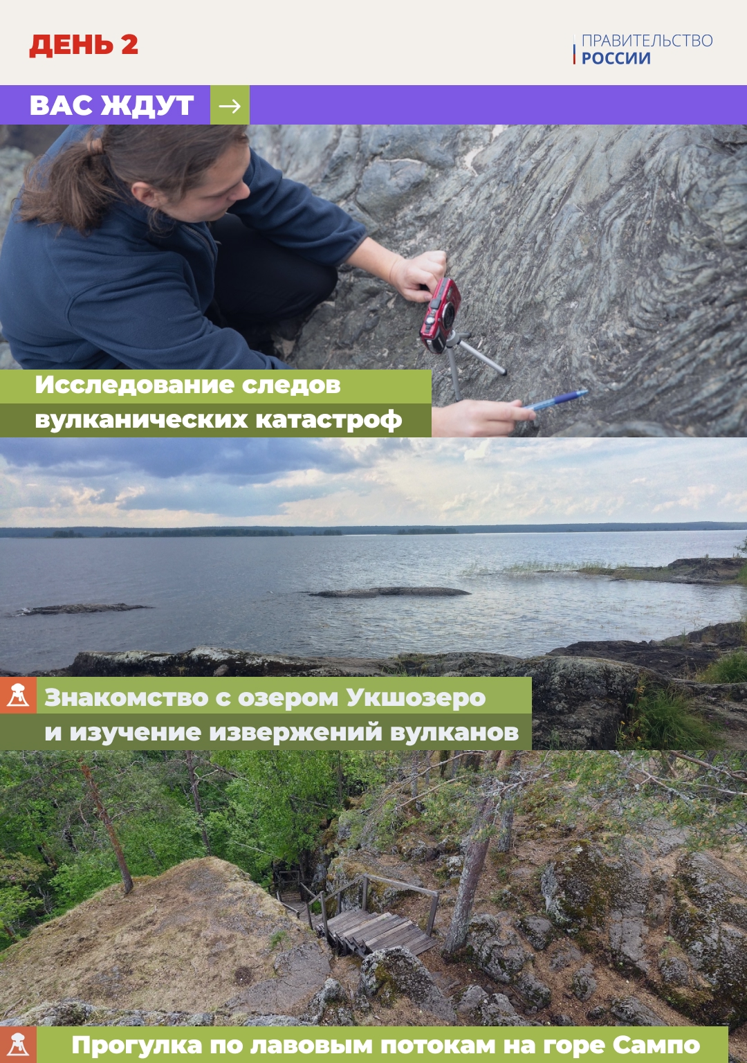 Карельский научный центр РАН, гора Сампо и Национальный музей Республики Карелия, заповедник «Кивач» и «Шунгит центр» – все это ждет участников трехдневного…